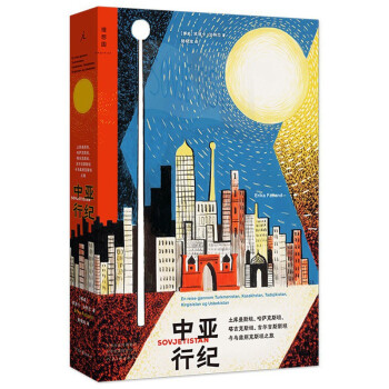 中亞行紀 中亞行紀