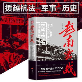 越南密戰(zhàn) 越南密戰(zhàn)