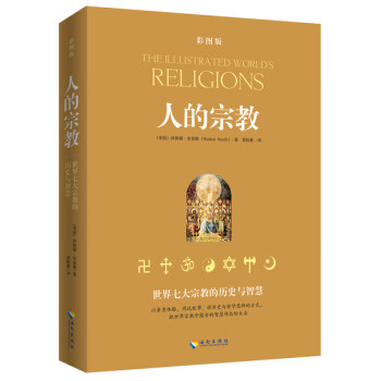 人的宗教 人的宗教