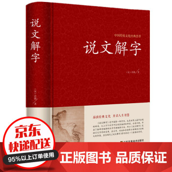 說文解字 說文解字