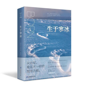 生于寒冰 生于寒冰