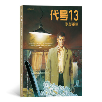 代號13 代號13