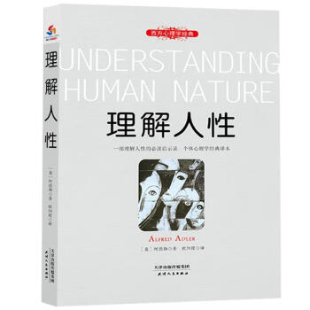 理解人性 理解人性