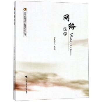 網絡法學 網絡法學