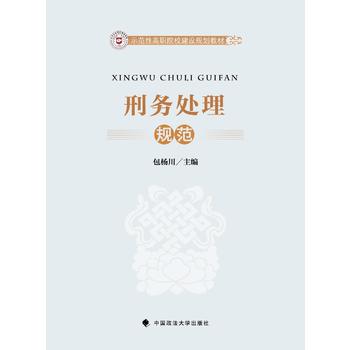 刑務處理 刑務處理