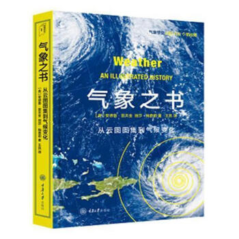 氣象之書(shū) 氣象之書(shū)
