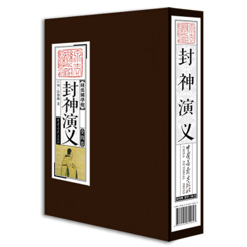 封神演義 封神演義