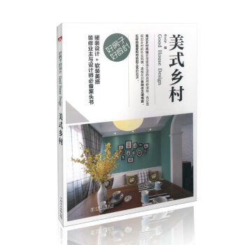 美式鄉村 美式鄉村