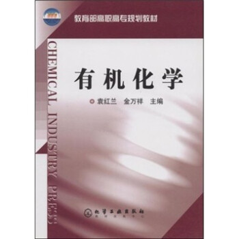 有機化學 有機化學