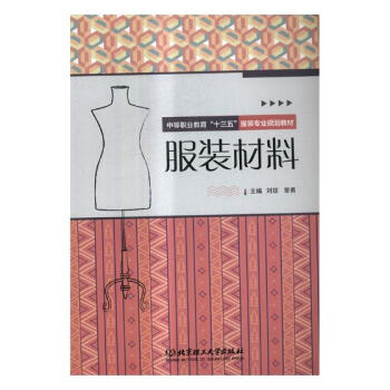 服裝材料 服裝材料