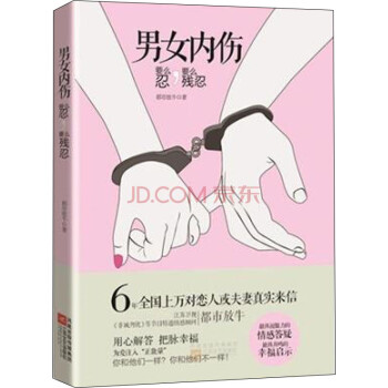 男女內傷 男女內傷