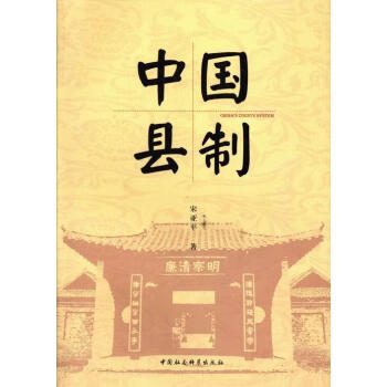 中國縣制 中國縣制