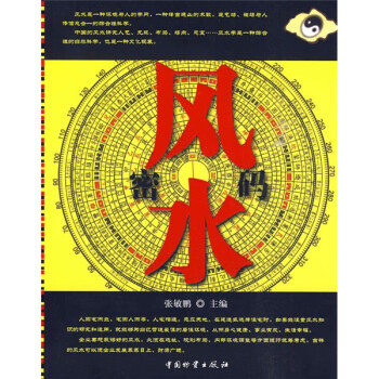 風水密碼 風水密碼