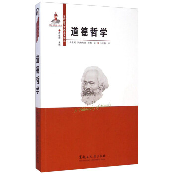 道德哲學 道德哲學