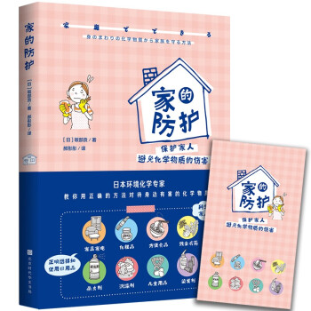 家的防護 家的防護