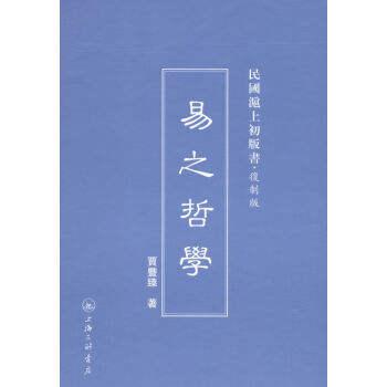 易之哲學 易之哲學