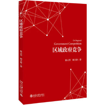 區域競爭 區域競爭