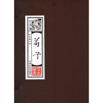 荀子荀況 荀子荀況