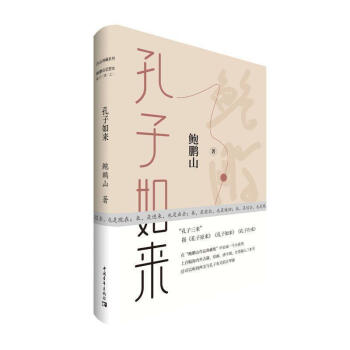 孔子如來(lái) 孔子如來(lái)
