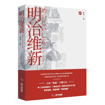 明治維新 明治維新
