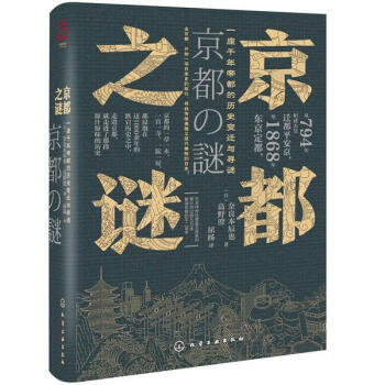 京都之謎 京都之謎