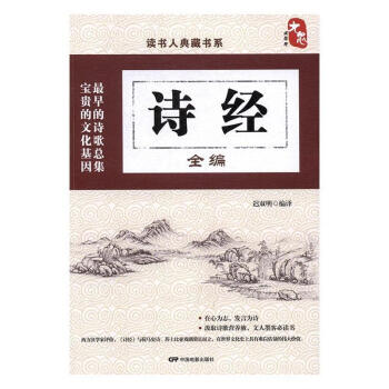 詩經(jīng)全編 詩經(jīng)全編