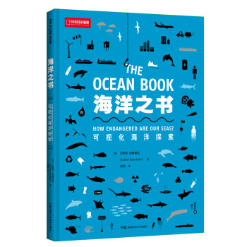 海洋之書 海洋之書
