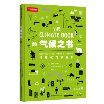 氣候之書 氣候之書