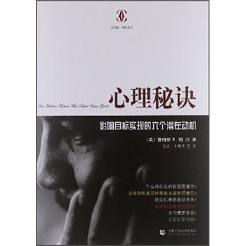 心理秘訣 心理秘訣