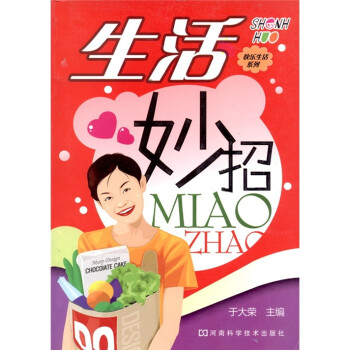 生活妙招 生活妙招