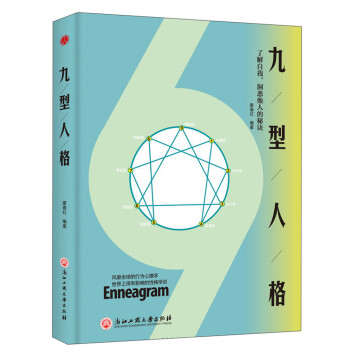 九型人格 九型人格