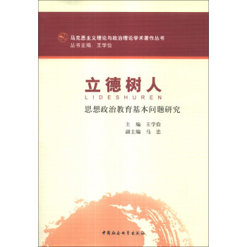 立德樹人 立德樹人