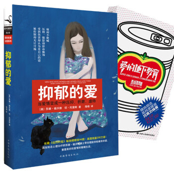 抑郁的愛 抑郁的愛