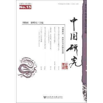 中國研究 中國研究