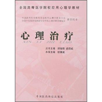 心理治療 心理治療