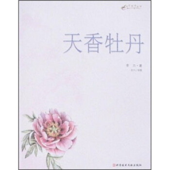 天香牡丹 天香牡丹
