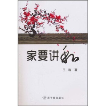 家要講和 家要講和