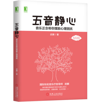 五音靜心 五音靜心