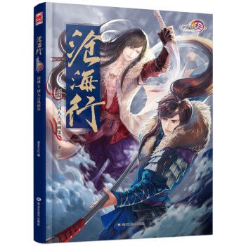 W滄海行 W滄海行
