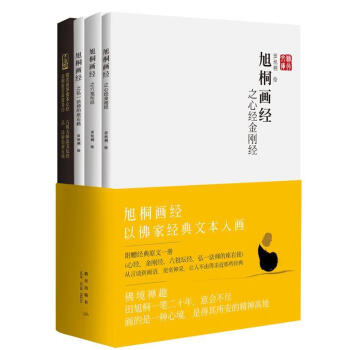旭桐畫經 旭桐畫經