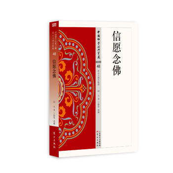 信愿念佛 信愿念佛