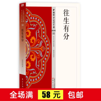 往生有分 往生有分