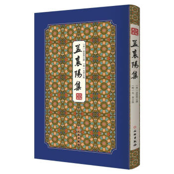 孟襄陽集 孟襄陽集