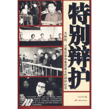 特別辯護 特別辯護