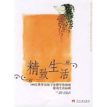 精致生活 精致生活