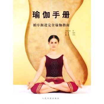 瑜伽手冊 瑜伽手冊