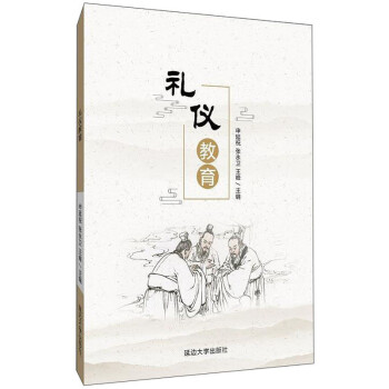 禮儀教育 禮儀教育