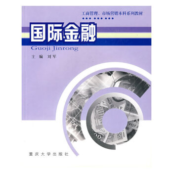 國(guó)際金融 國(guó)際金融