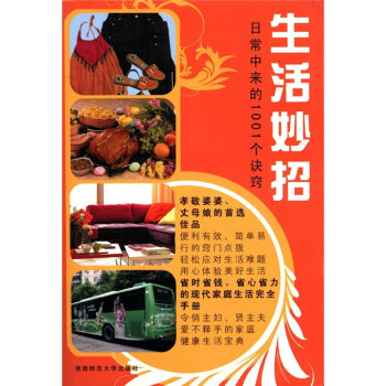 生活妙招 生活妙招