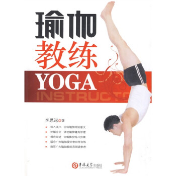 瑜伽教練 瑜伽教練
